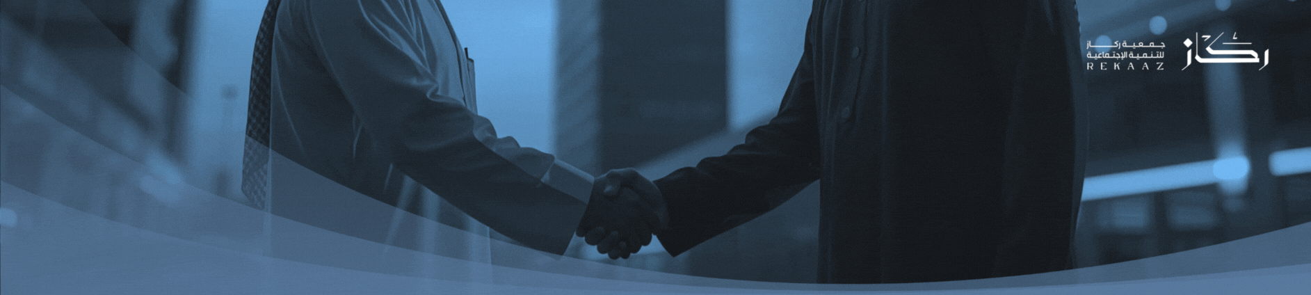 جمعية ركاز للتنمية الاجتماعية